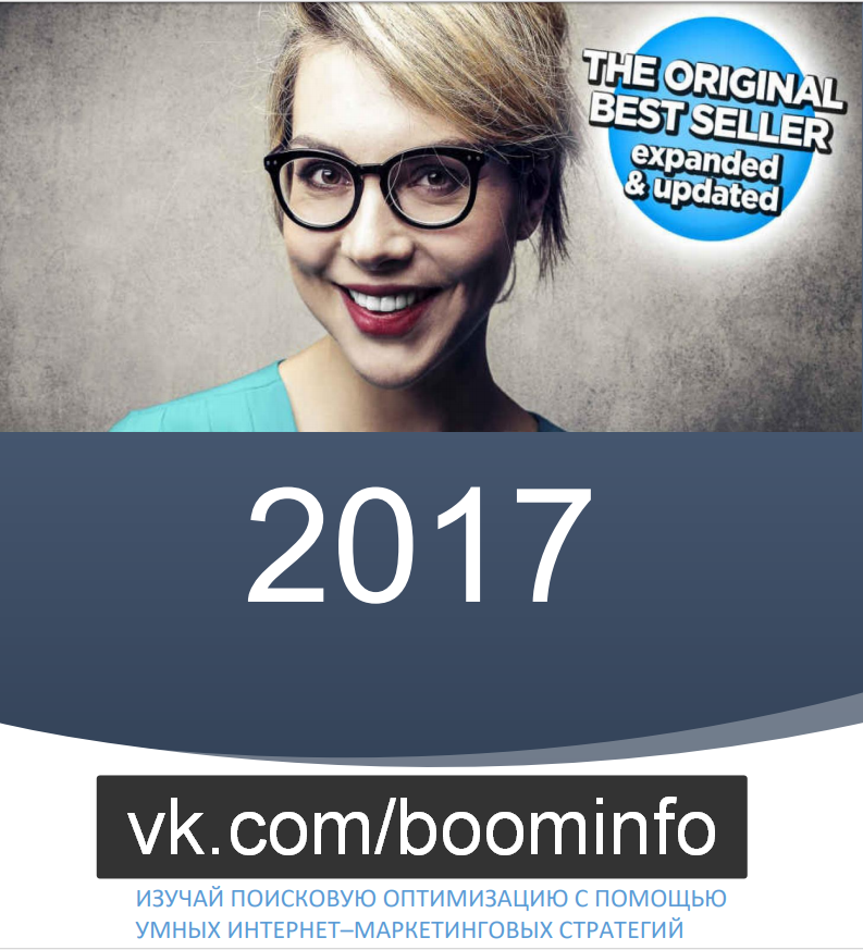 SEO 2017_ изучайте поисковую оптимизацию с помощью_0.png